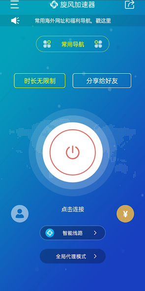 旋风加速器免费版本下载android下载效果预览图